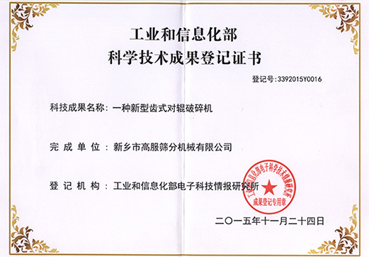 工信部科技成果獎(jiǎng)