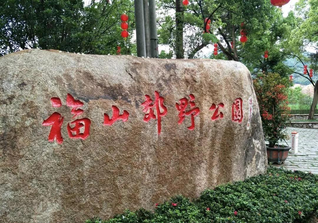 溫泉街道政協(xié)聯(lián)組、商會聯(lián)合開展視察福山郊野公園活動