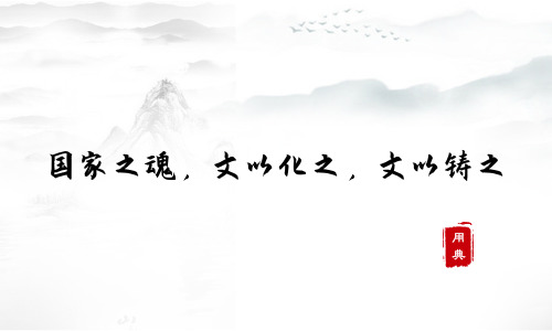 娓娓道來，品讀今年以來習(xí)近平引用的那些詩詞典故（三）