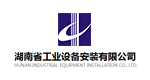 湖南省工業(yè)設備安裝